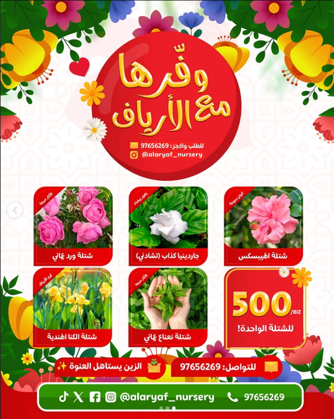عرض من مشتل الأرياف