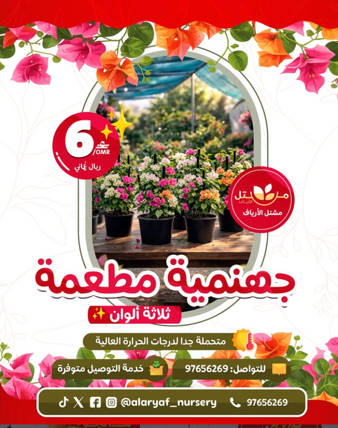 عرض من مشتل الأرياف